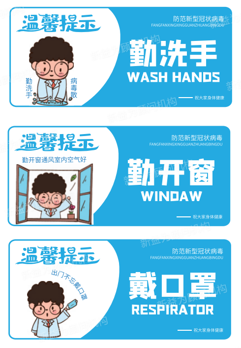 勤洗手、勤開窗標(biāo)識(shí)標(biāo)牌